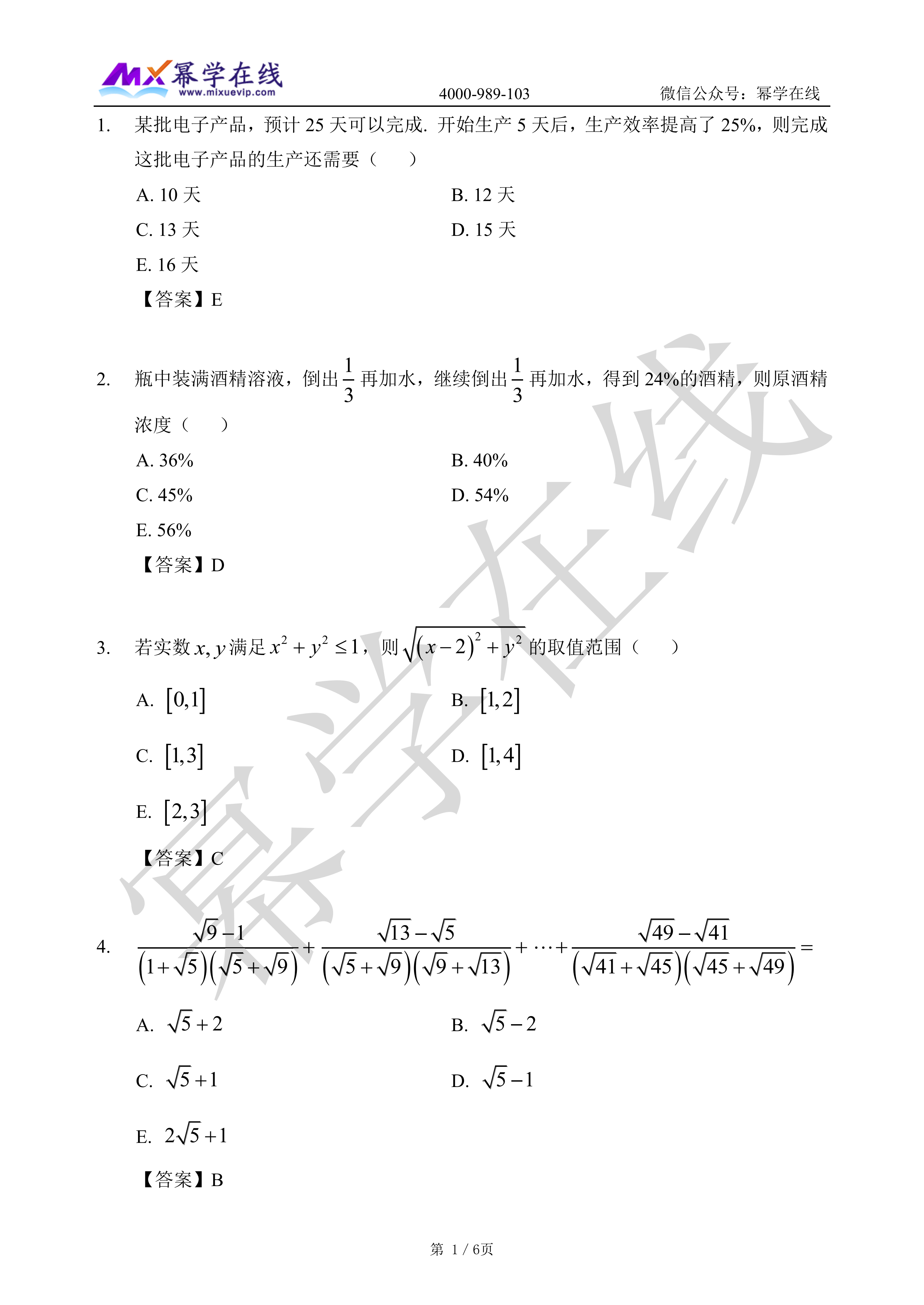 2026年MEM管理类联考-数学真题答案已公布