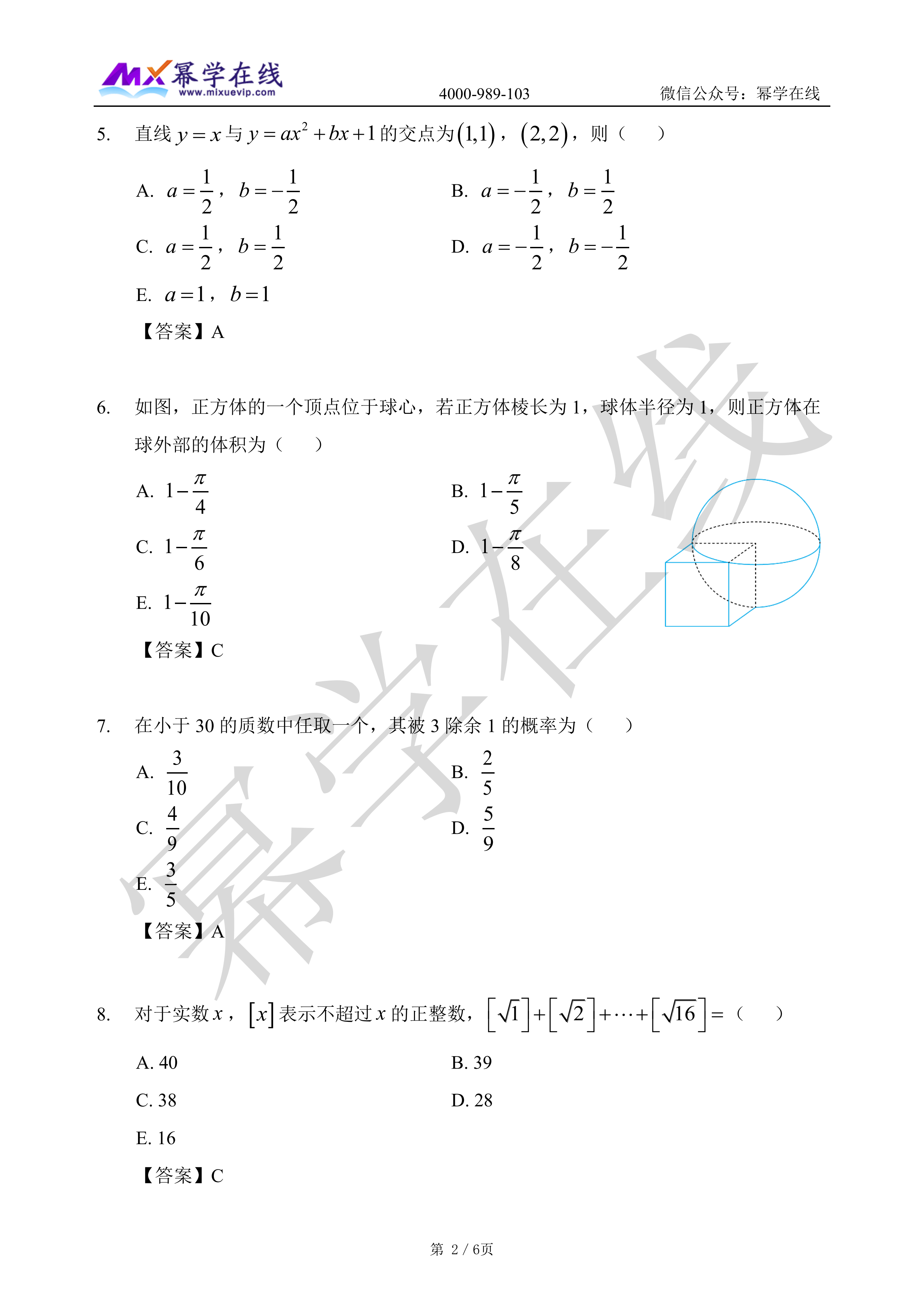2026年MEM管理类联考-数学真题答案已公布