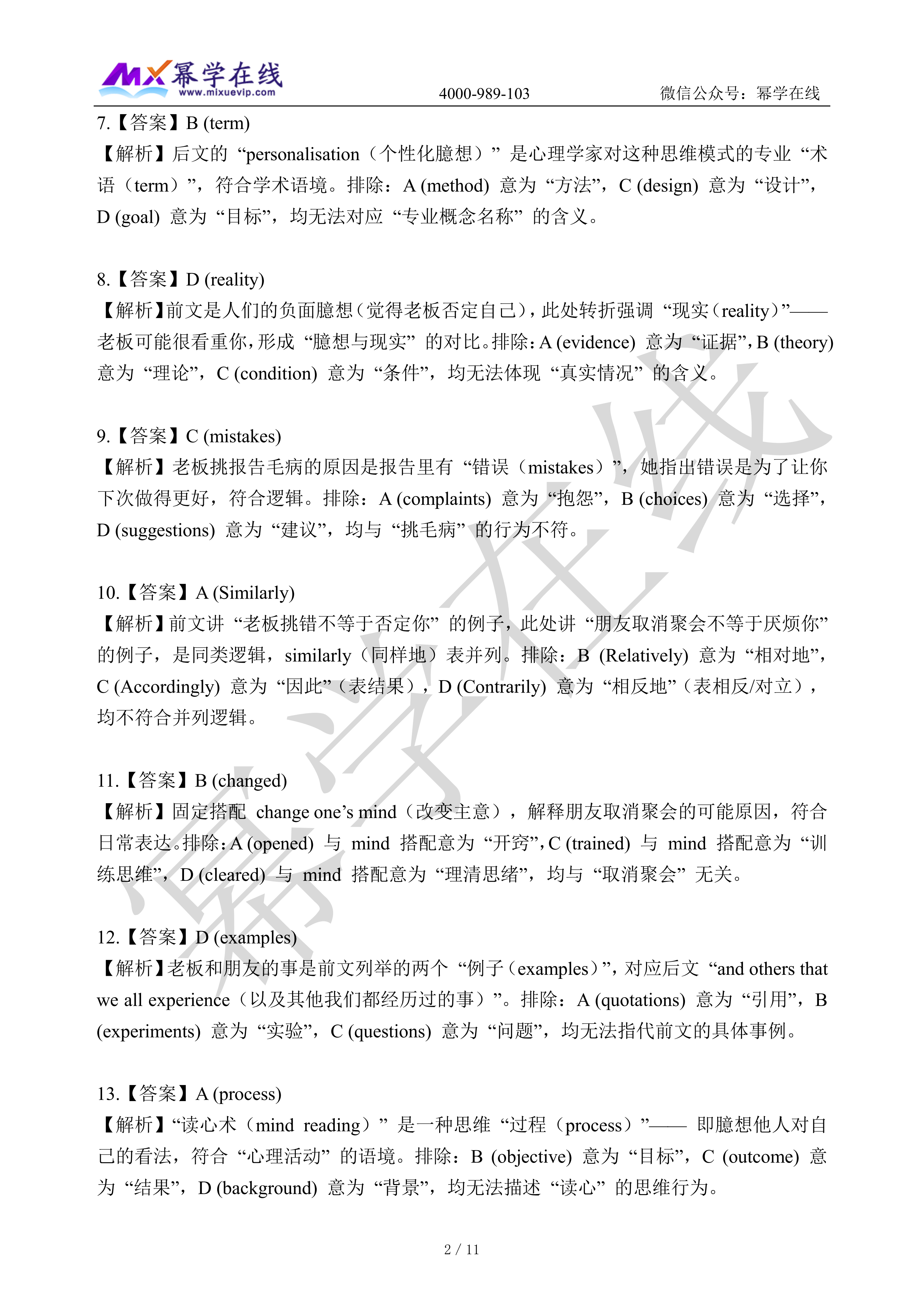 2026年MEM管理类联考-英语二真题答案已公布